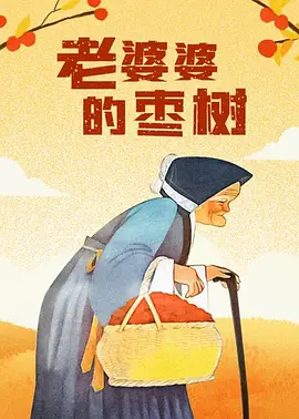 打扑克又疼又叫