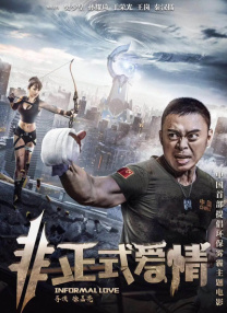 骚虎
